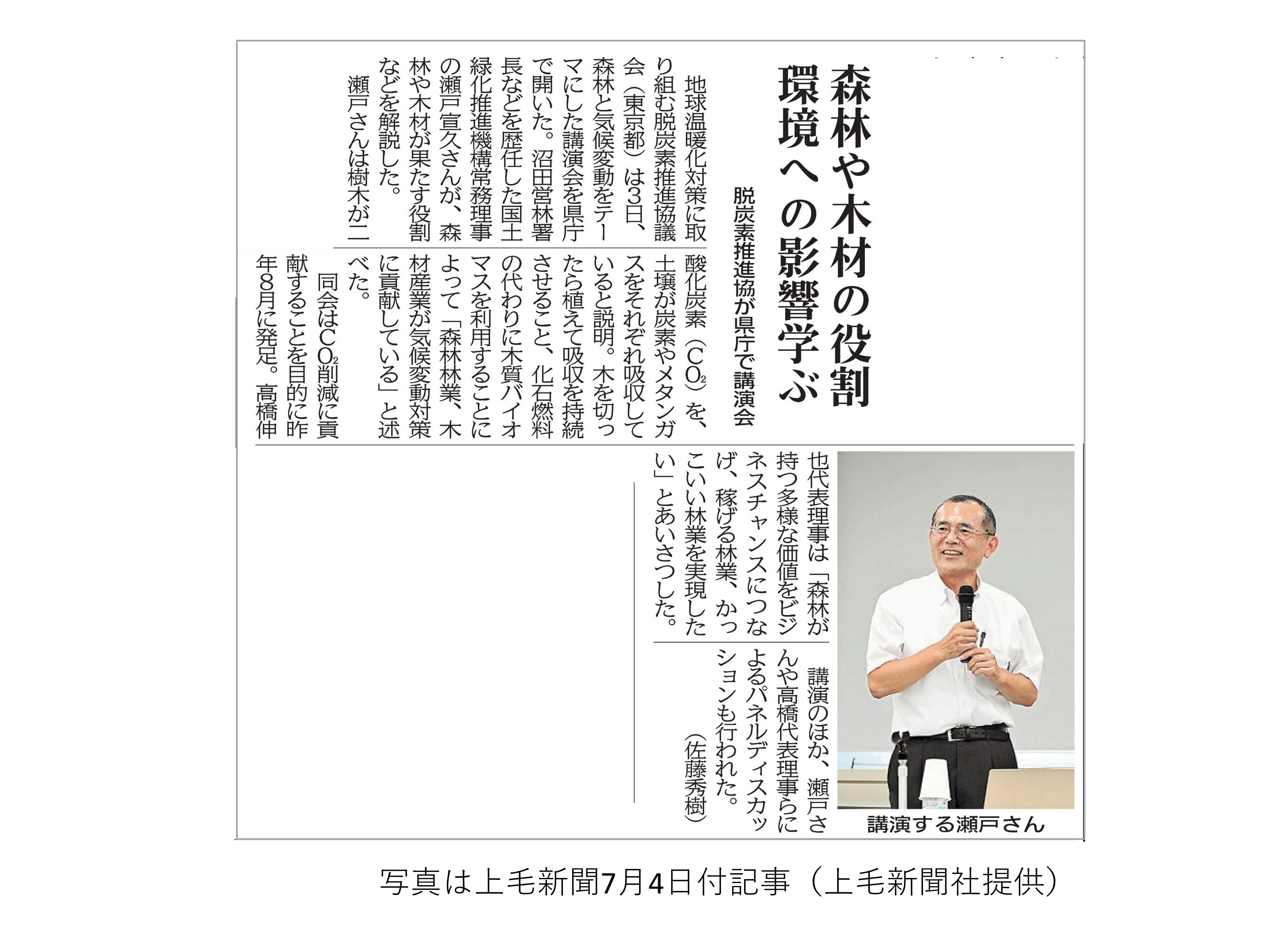 ADeS講演会記事が 7月4日付上毛新聞に掲載されました。